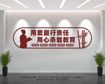 教师文化墙