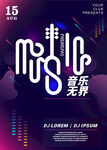 炫酷音乐动感霓虹灯背景超酷潮牌