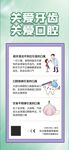 口腔健康展架
