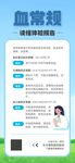血常规展架