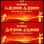 建党103周年