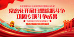 扫黑除恶