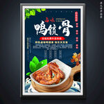 鸭锁骨