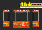 炸货铺