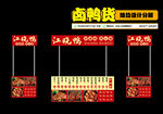 卤味