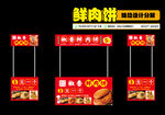 鲜肉饼
