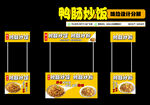 鸭肠炒饭