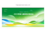 绿色环保背景
