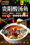 贵阳酸汤鱼