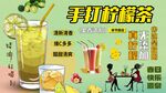 手打柠檬茶
