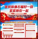 民族团结