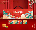 月饼包装 中秋礼盒
