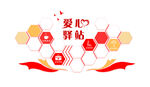 爱心驿站
