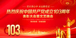 建党103周年表彰大会