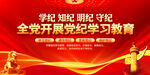 党纪学习教育