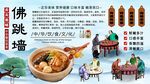 佛跳墙背景墙