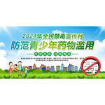 禁毒日