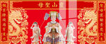 西天老母 