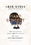 儿童音乐会海报