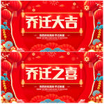 乔迁大吉