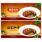 梅菜扣肉