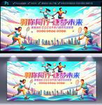 羽毛球比赛海报