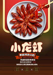 小龙虾