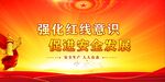 安全生产