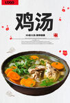 鸡汤