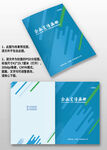 蓝色科技感公司宣传画册封面设计