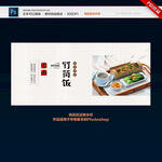竹筒饭