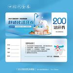 蓝色卡通儿童牙科洁牙代金券