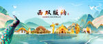 西双版纳地标