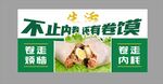 卷馍