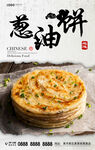 葱油饼