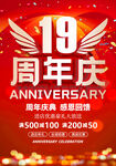 19周年庆