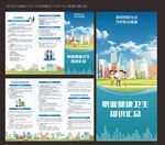 职业健康卫生知识