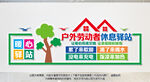 户外劳动者休息驿站