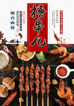 撸串儿