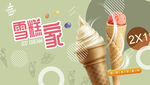 雪糕海报