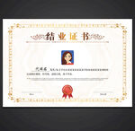 结业证书