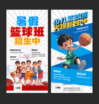 暑期篮球培训招生