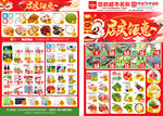 店庆DM