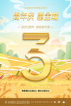 3周年活动海报
