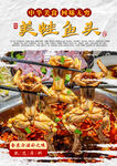 美蛙鱼头