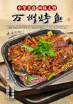 万州烤鱼