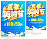 夏季嗨购节