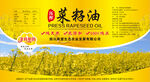 菜籽油