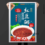 红豆粥