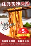 鸭肠